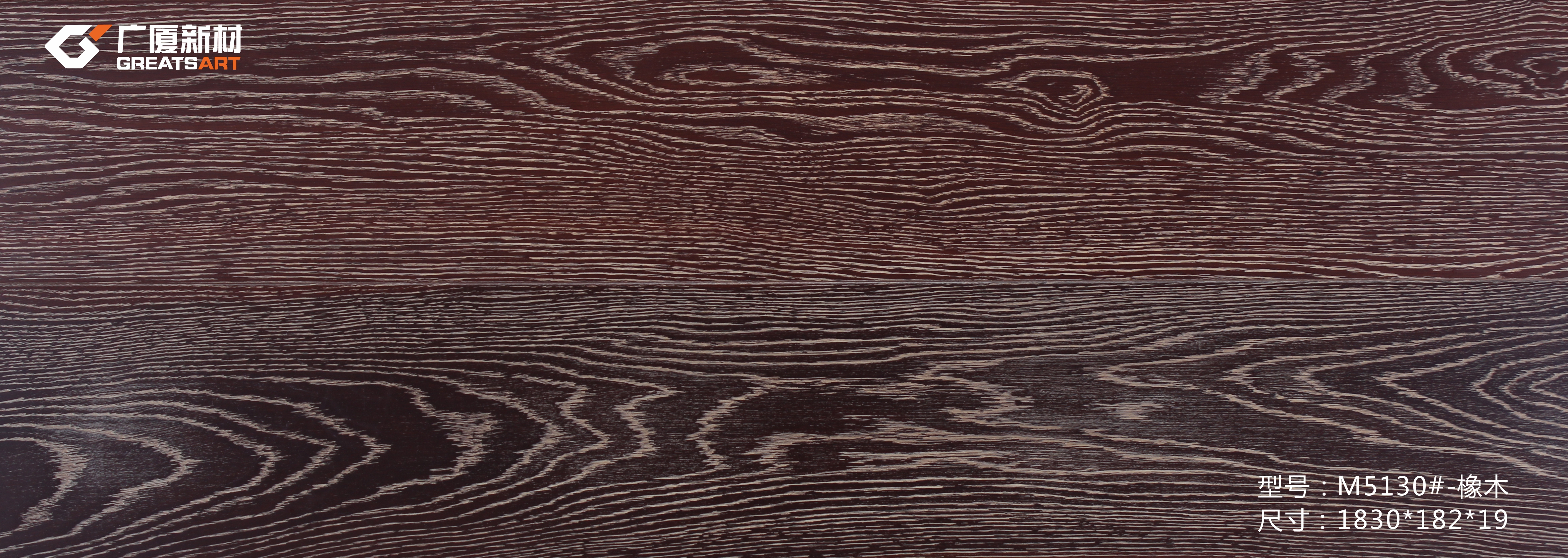 多层实木地板M5130